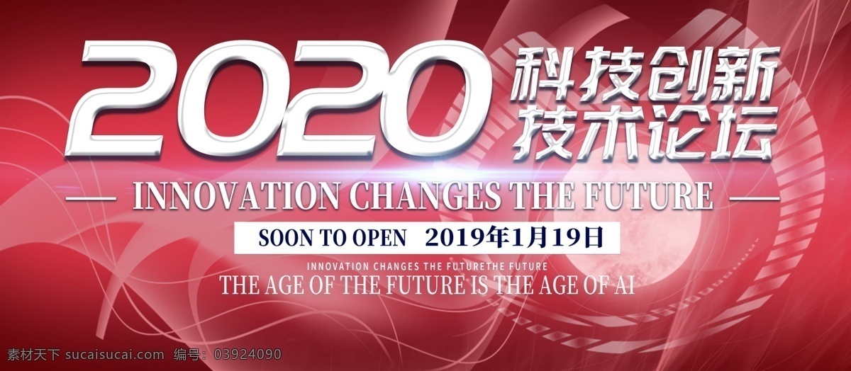 科技创新 技术 论坛 科技 it展板 互联网大会 人工智能 云计算 通信 工业 数码 区块链 签约仪式 会议展板 高科技 科技展板背景 展会 数字科技 高峰会 蓝色科技背景 国际峰会 会议 大数据 未来 创新 研究 科技背景 蓝色展板 科技背景图 会议展板背景 会议背景板