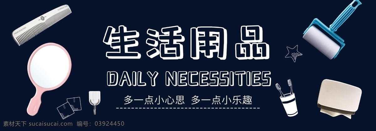 超市 非 食 区 形象 生活用品 非食区 卡通