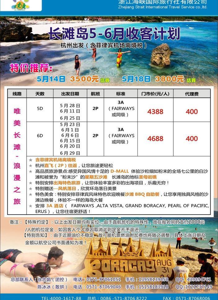 旅游雜志 沙灘 峽 國際 旅行社 矢量 海峽 模板下載 東南亞旅游 長灘島 沙雕 爛漫之旅 畫冊 其他畫冊整套