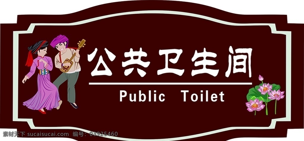 公共衛(wèi)生 間 衛(wèi)生間 廁所 公共 鄉(xiāng)村 鄉(xiāng)下
