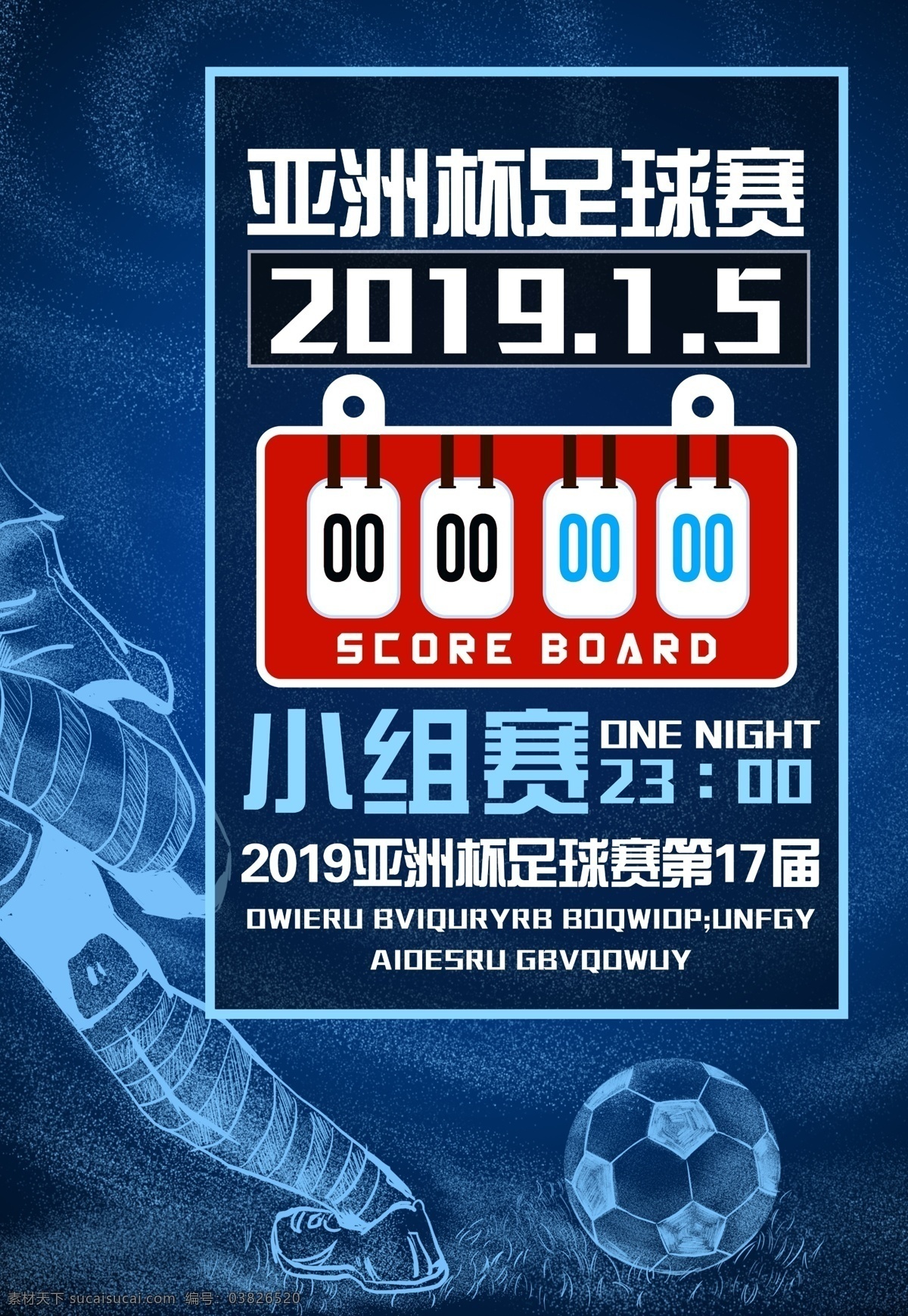 2019 年 亚洲杯 足球赛 宣传海报 2019年 激情赛事 运动 体育 海报 足球比赛 运动赛事