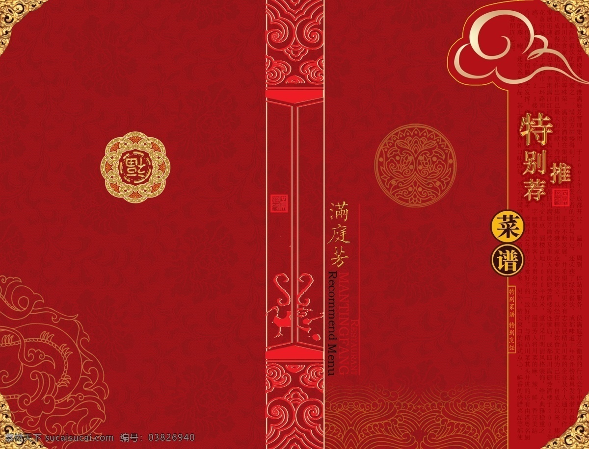 餐厅菜单封面 红色画册封面 中国风菜单 中国风画册 复古菜单画册 菜单菜谱封面 美食菜单封面 创意封面 线装封面 水墨底纹 古典封面 画册书籍封面 简约画册封面 地产画册封面 画册设计 菜单菜谱 个性封面 水墨画册 美食画册封面 企业画册封面 中国风封面 大气画册封面 企业 画册 菜单 封面