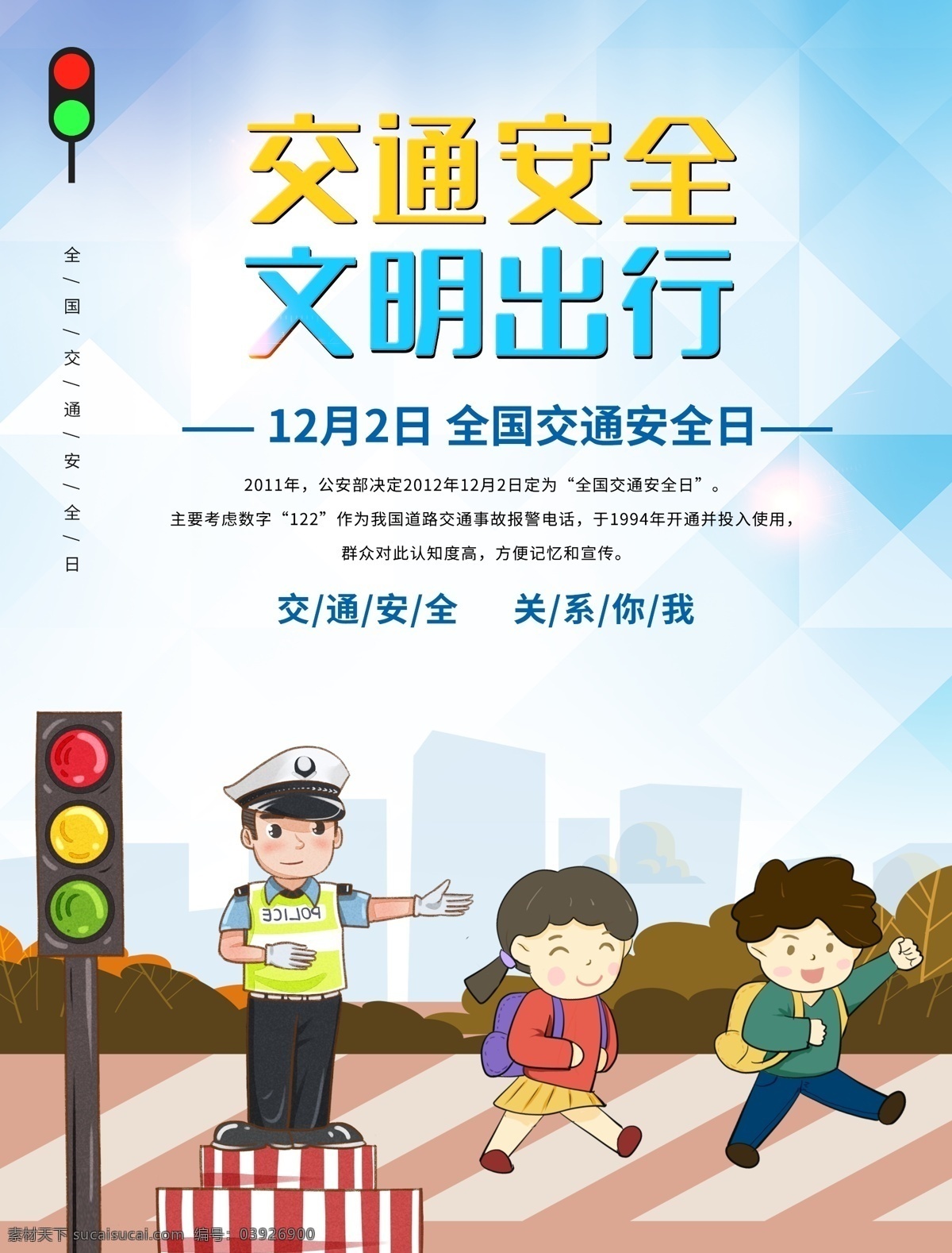 交通安全 日 2020年 全國交通安全 交通安全日 知危險(xiǎn)會避險(xiǎn) 安全文明出行 安全出行 交通安全展板 交通安全標(biāo)語 交通宣傳周 交通 文明駕駛 文明出行 交通安全宣傳 交通安全教育 安全 交通反思日 安全反思日 反思日 交通日 交通安全背景 交通背景 2020 展板