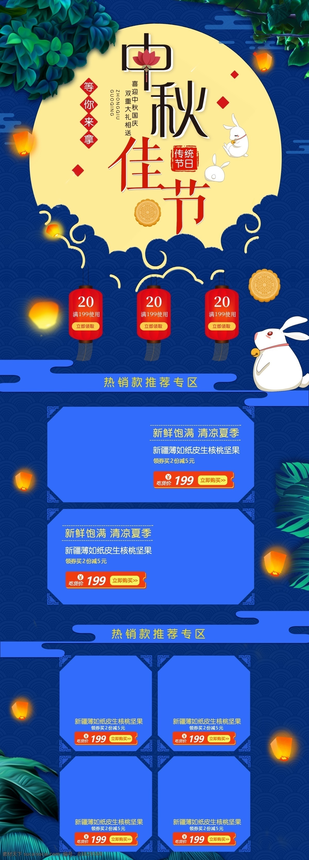 淘寶 天貓 中秋節(jié) 團(tuán)圓節(jié) 月餅 手繪 食品 首頁 天貓首頁 喜慶 食品首頁 中秋節(jié)首頁 紅色首頁 中秋 團(tuán)圓節(jié)首頁 中秋團(tuán)圓節(jié) 古風(fēng) 中秋國慶首頁 母嬰首頁 兔子 零食首頁 化妝品首頁 美妝首頁 家居用品首頁 數(shù)碼家電首頁