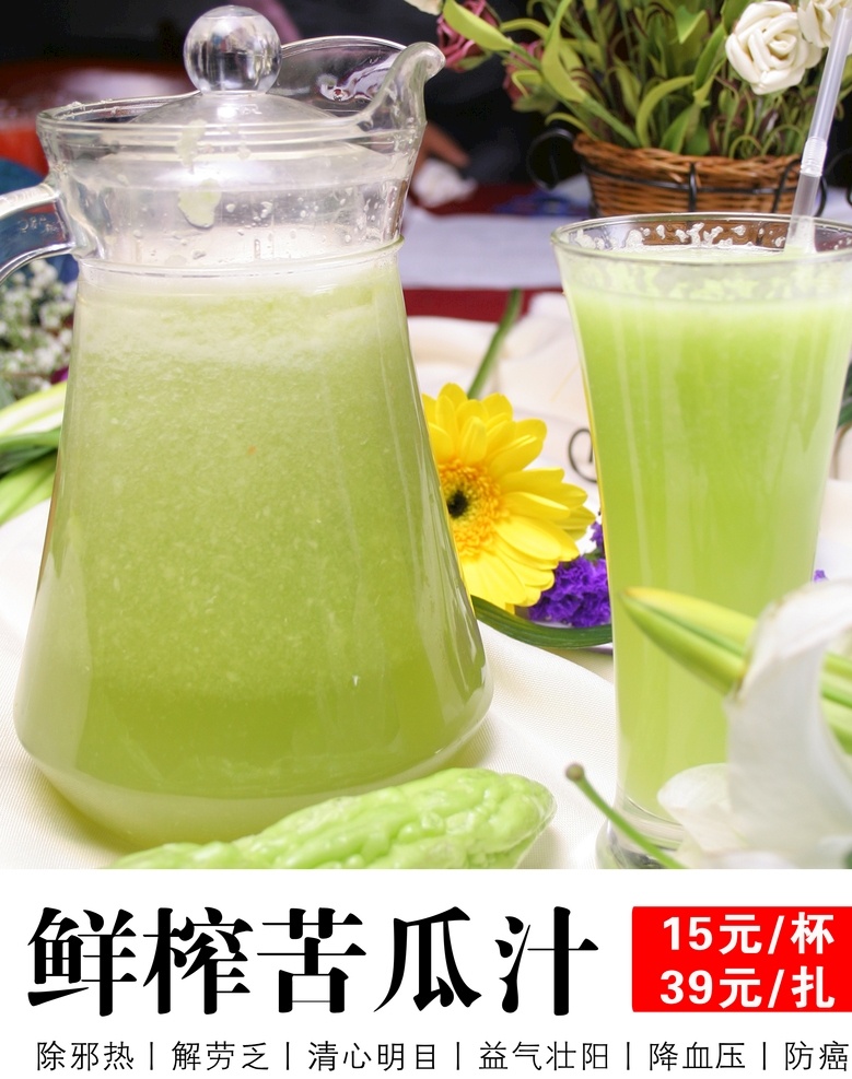 鮮榨苦瓜汁 果汁 飲料 飲品 水果 鮮果汁 水果汁 鮮榨果汁 新鮮水果 營養(yǎng) 爽口 蔬菜 苦瓜 分層