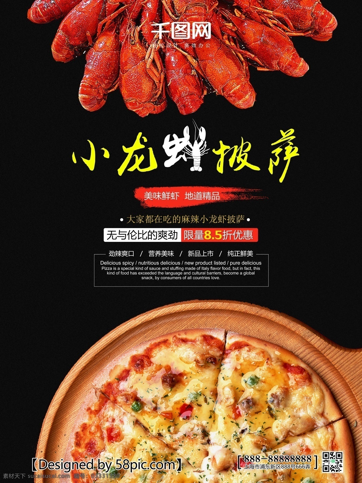 黑色 簡(jiǎn)潔 小 龍蝦 披薩 海報(bào) 小龍蝦披薩 披薩海報(bào) 披薩促銷 勁爆 現(xiàn)場(chǎng)免費(fèi)試吃 美味 美食