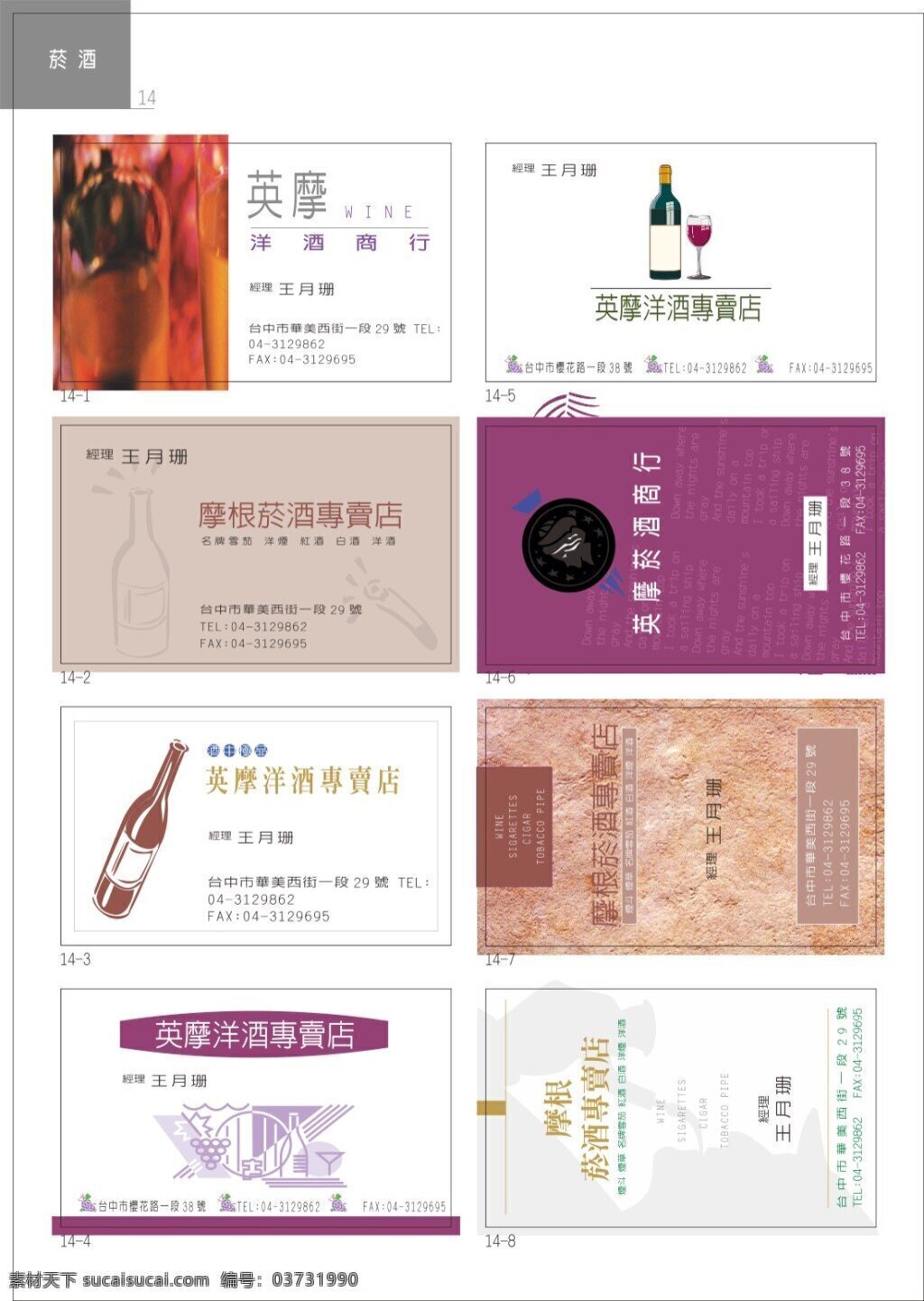 简洁酒类名片 名片 名片设计 卡片 卡片设计 时尚名片 cdr格式 企业名片 时尚卡片 公司名片 高档名片 酒类风格 酒类名片 白色