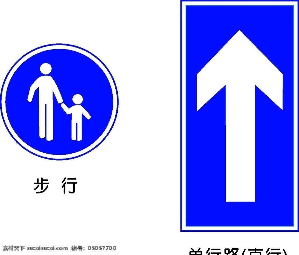 交通图标 步行 单行道直行 小心行人 警示 矢量 标志图标 公共标识标志