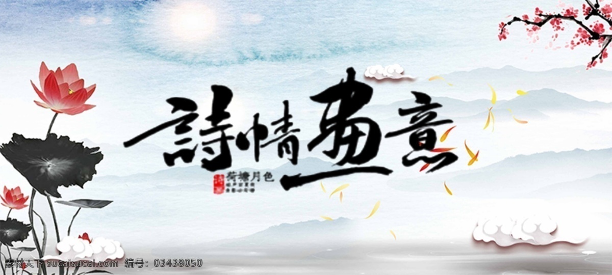 诗情画意 专注 渐变 灯笼 几何 纹理 扁平墨色 水墨 书法 海报 中国风 传统文化 广告 模板 名医 山水画 艺术 展板 中医 宣传画 中医宣传画 中医养生 名医雕塑 名言 院训 艺术字 荷花 校园 学校 花 水 毛笔 竹子 复古 封面 墨 墙体文化 时尚 插画 分层
