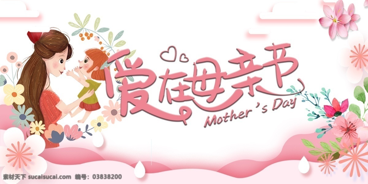 母親節(jié)展板 母親節(jié) 愛(ài)在母親節(jié) 母親節(jié)大促銷(xiāo) 感恩母親節(jié) 感恩有你 促銷(xiāo) 母親節(jié)海報(bào) 母親節(jié)活動(dòng) 母親節(jié)展架 母親節(jié)宣傳單 母親海報(bào) 感恩 粉色背景 康乃馨 康乃馨背景 背景 展板 愛(ài) 展板模板