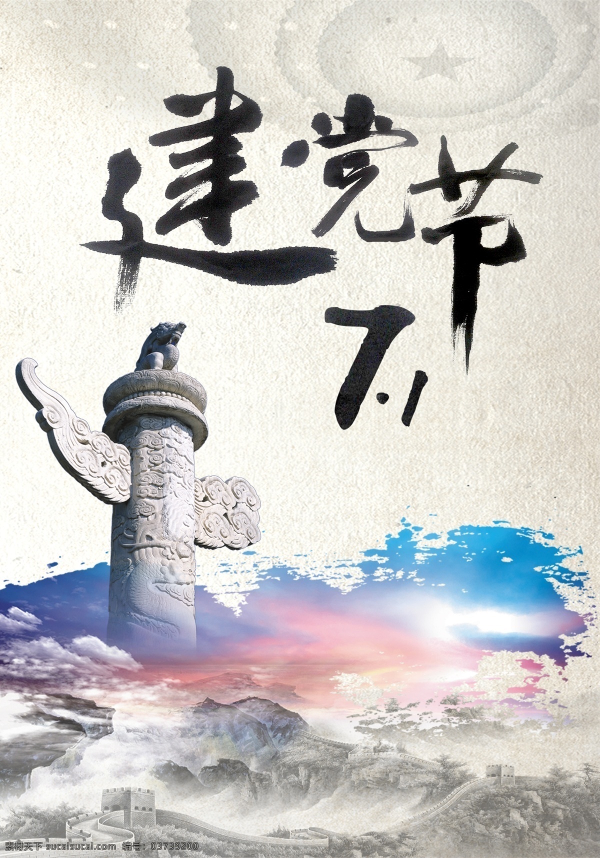 七一 畫面 建黨節(jié) app開機(jī) 白色