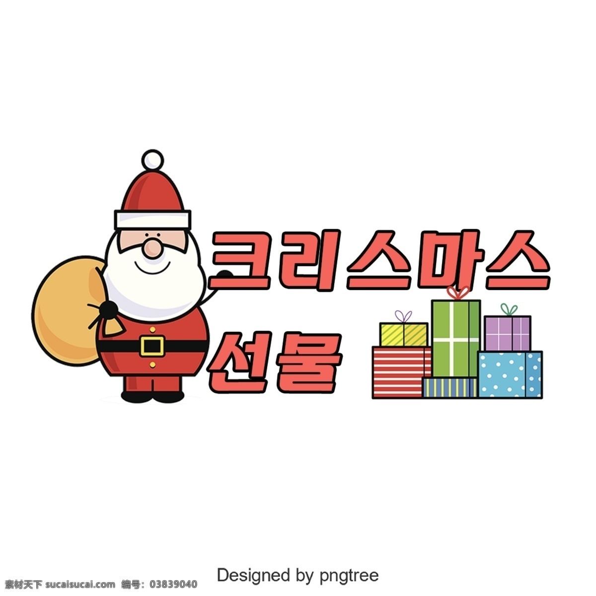 圣诞 礼物 韩国 字体 谢和 可爱 字形 韩文 礼品 圣诞节