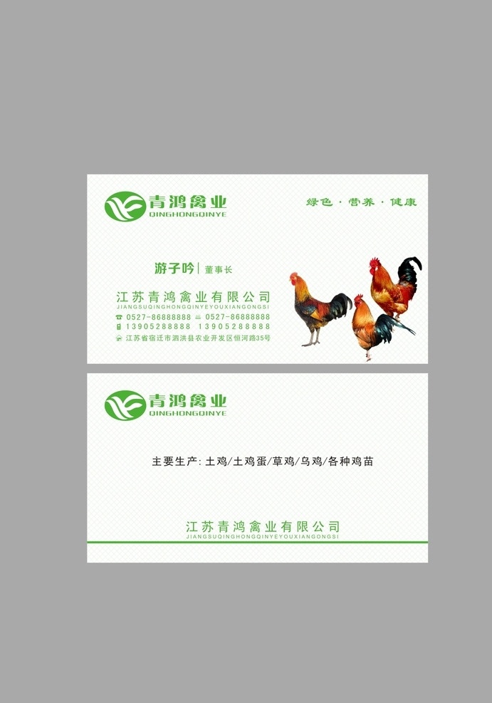 養(yǎng)雞場(chǎng)名片 名片 簡(jiǎn)潔名片 簡(jiǎn)潔大氣名片 養(yǎng)雞場(chǎng) 養(yǎng)雞 名片卡片