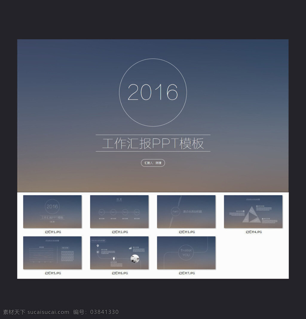 越 簡 美圓 線 創(chuàng)意 ios 風(fēng) 工作 匯報 模板 工作匯報 ios風(fēng) 簡約 圓 pptx 黑色
