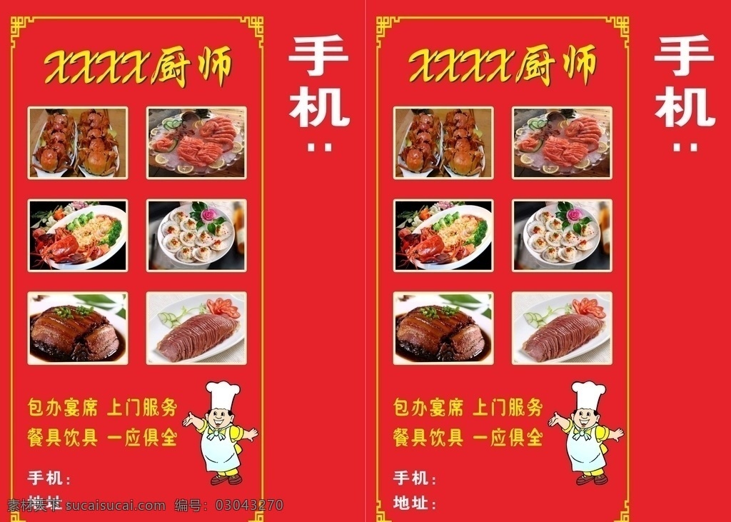 燈箱圖片 廚師燈箱 廚師 燈箱 燈布 布
