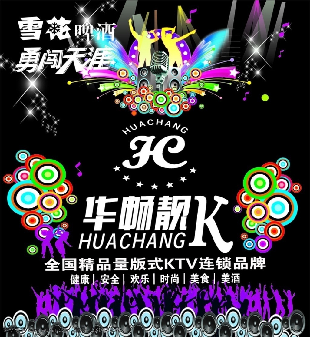 ktv 夜場(chǎng) 餐飲 海報(bào) 酒吧