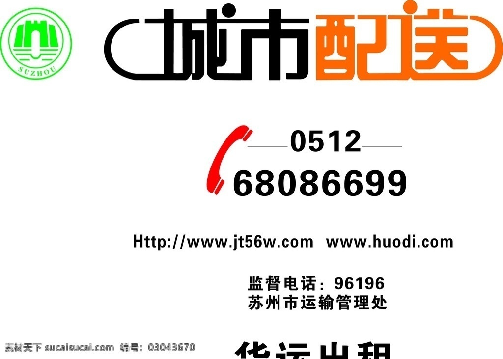 蘇州城市配送 蘇州 城市 配送 貨運 貨的 貨車 車身 車貼 山水 logo 矢量 標志圖標 企業(yè) 標志