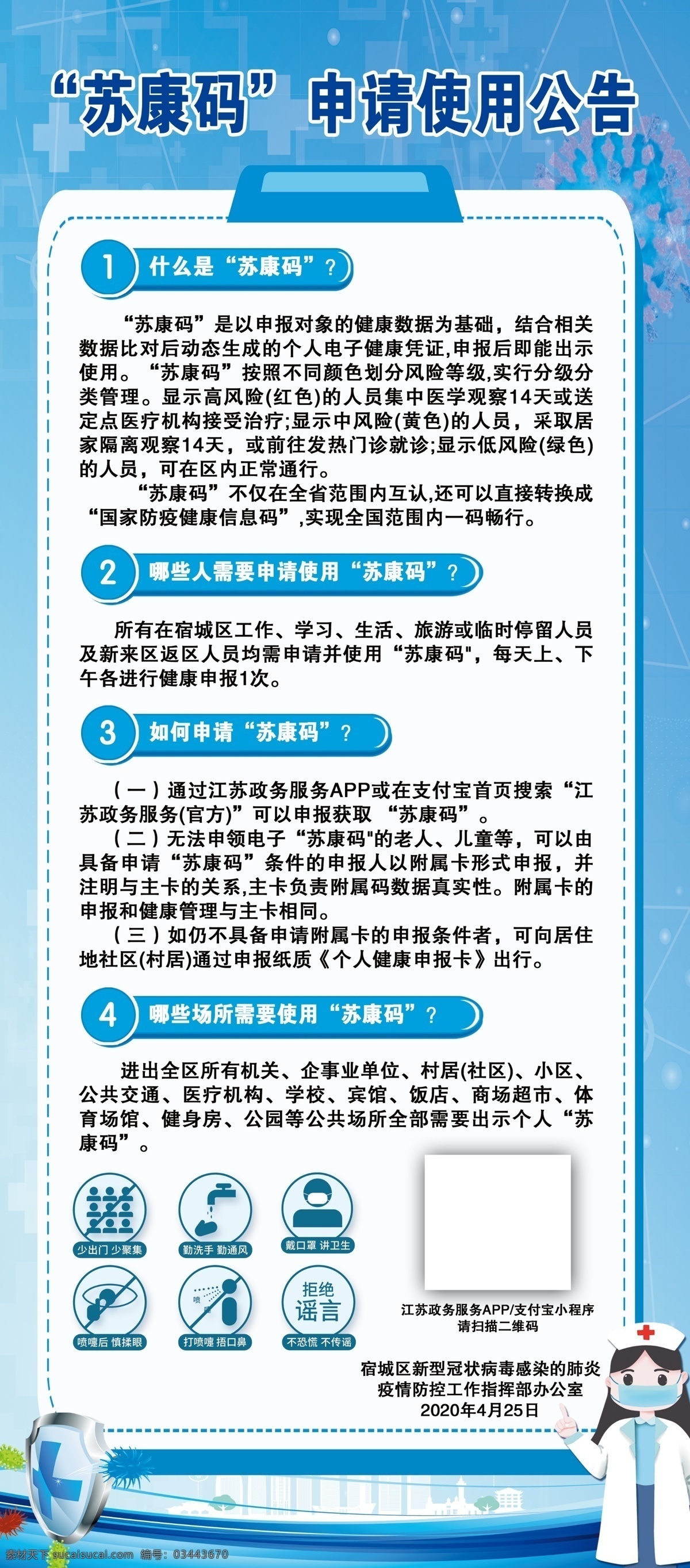 蘇康碼 申請使用 公告 安全 疫情防范 防控方法 醫(yī)生 新型冠狀 分層