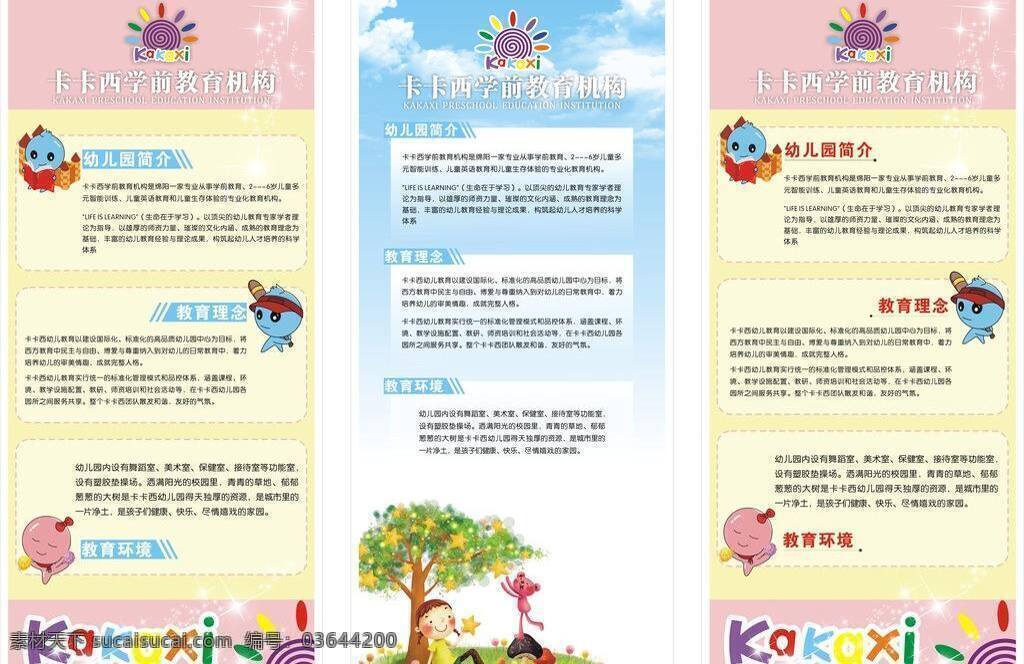 dm宣傳單 x展架 教育 卡通娃娃 文化 宣傳 幼兒園 卡卡 西 x 展架 矢量 模板下載 卡卡西x展架 展板 x展板設(shè)計