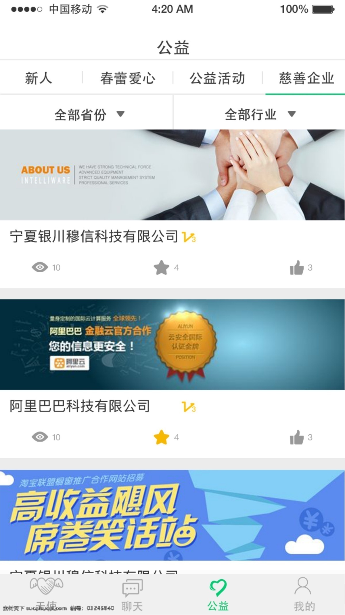 公益 慈善 企業(yè) app 醫(yī)療 老人 小孩 健康