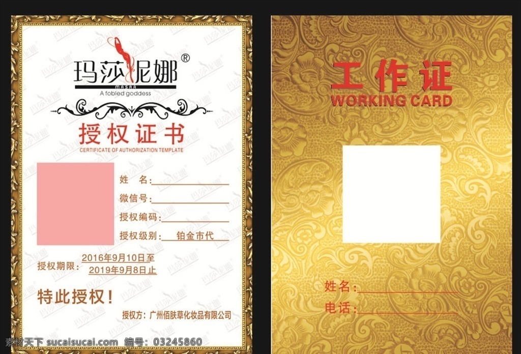 玛莎 妮 娜 授权 证书 工作证 玛莎妮娜 授权证书 边框 名片卡片