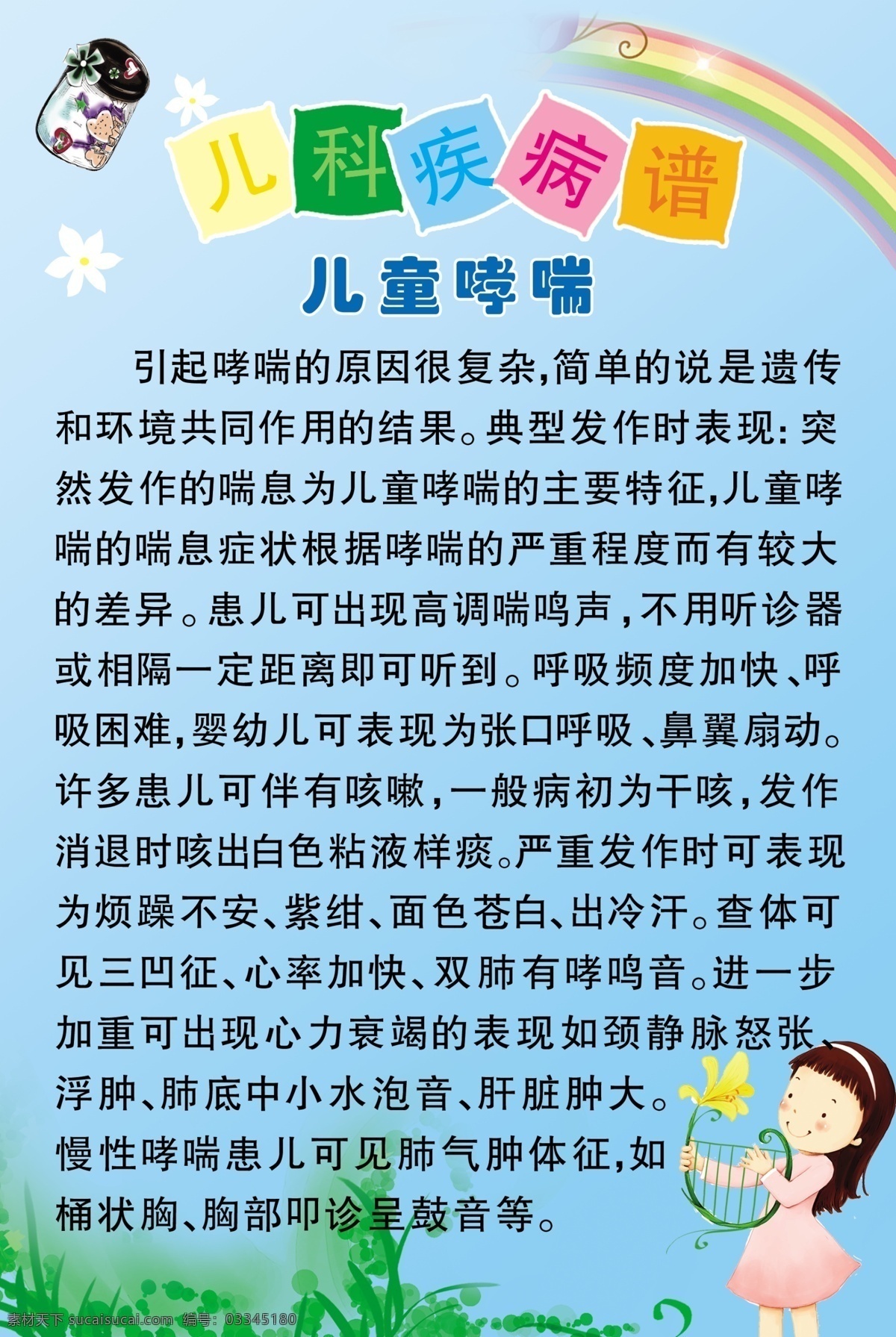 兒科展板 彩虹 兒童哮喘 分層 源文件