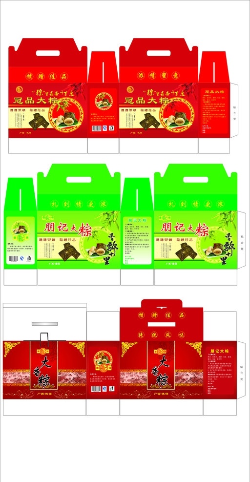 粽子包裝盒 粽子 包裝盒 包裝設(shè)計 紙箱設(shè)計 紙箱 特產(chǎn) 本地特產(chǎn) 禮品包裝盒 禮品盒 禮盒 禮物 饋贈佳品 送禮首選 名片 名片卡片 矢量