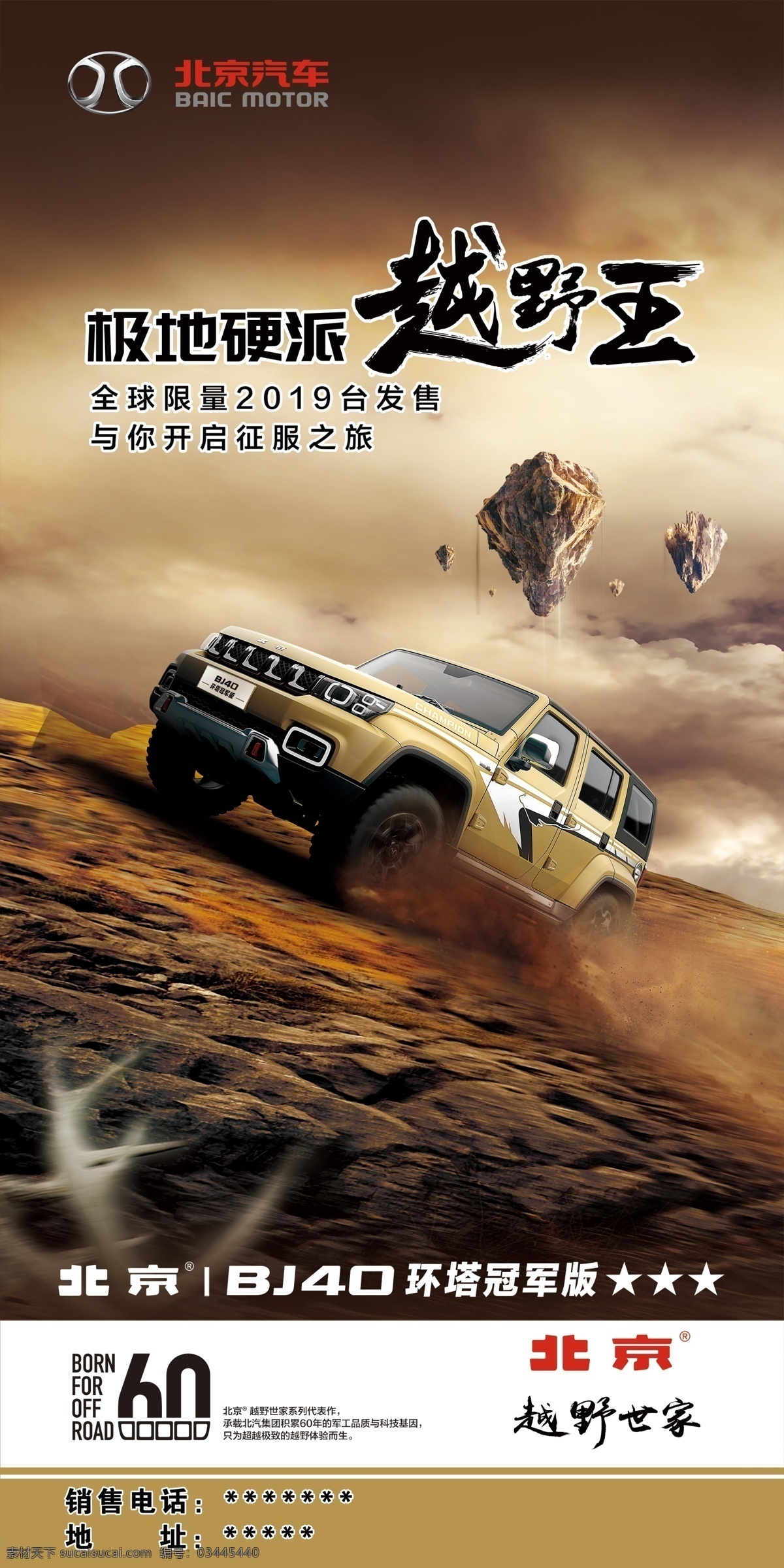 北京 汽车 款 北京汽车 40款 海报 展架 背景