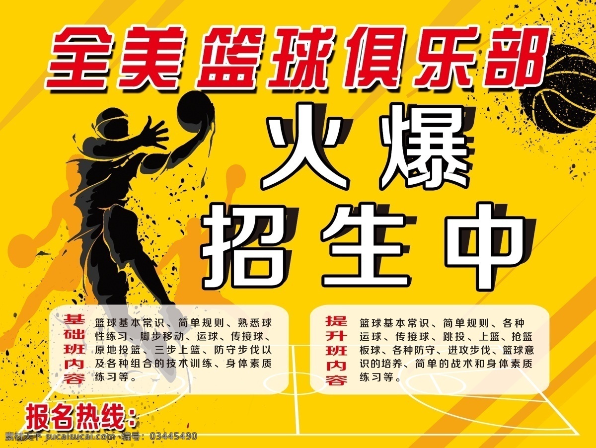 籃球 俱樂(lè)部 招生 報(bào)名 籃球招生 火暴招人