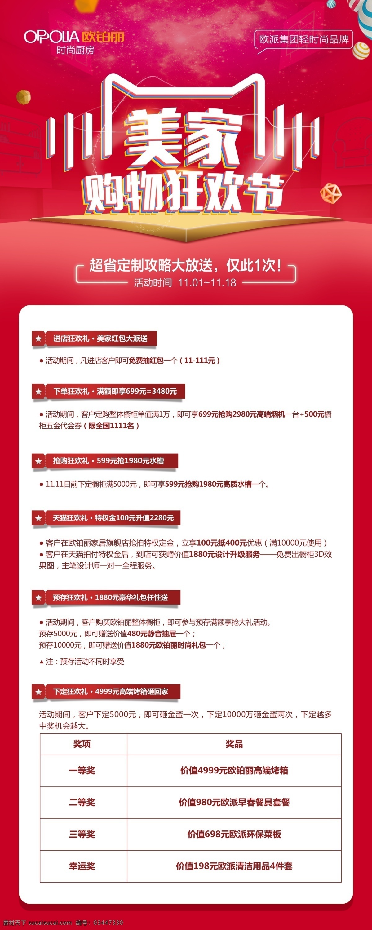 欧铂丽 购物狂欢节 展架 欧 铂 丽 logo 欧铂丽吊旗 欧铂丽宣传 欧铂丽展架 欧铂丽广告 欧铂丽地贴 共享图片