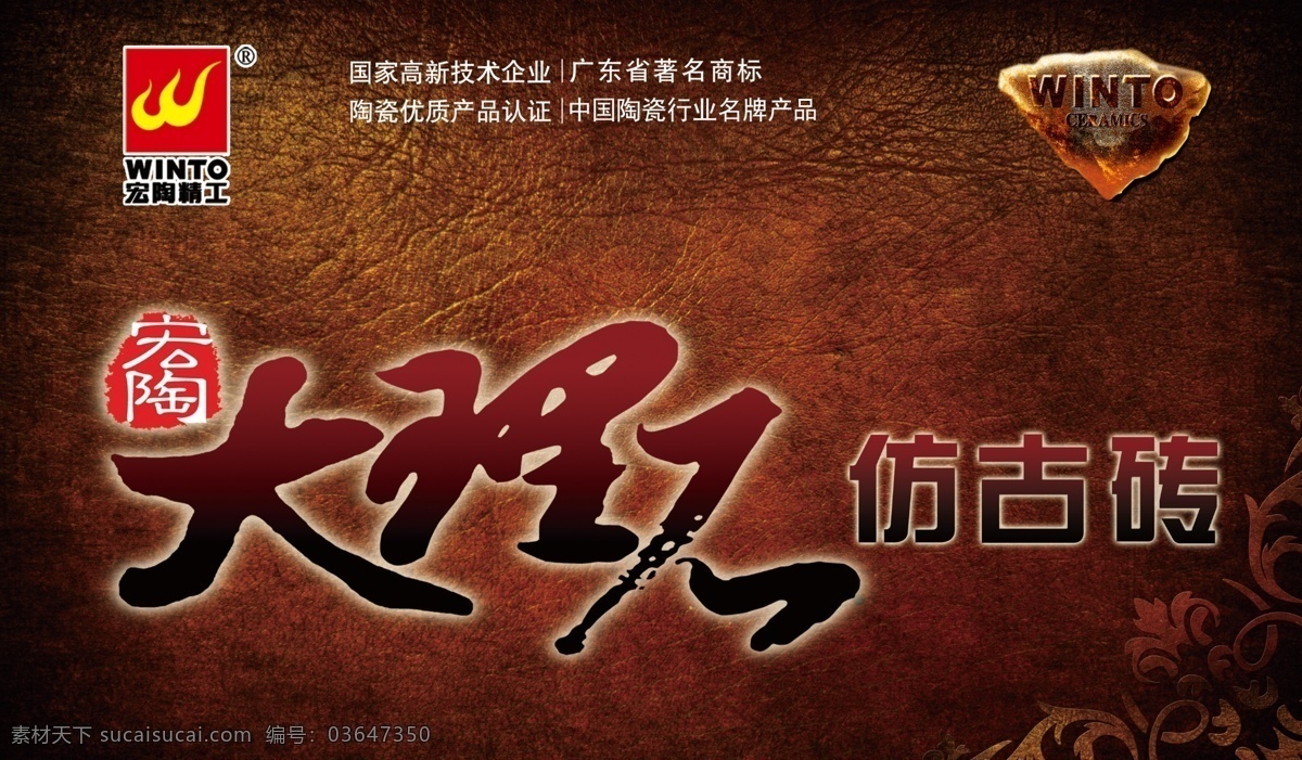 宏陶大理石 宏陶陶瓷 宏陶陶瓷標(biāo)志 地板 皮革 廣告設(shè)計(jì)模板 源文件