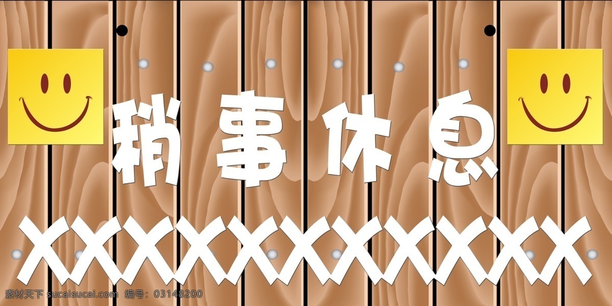 午休掛牌 中午休息 展示牌 電話 閉店通知 掛牌 分層