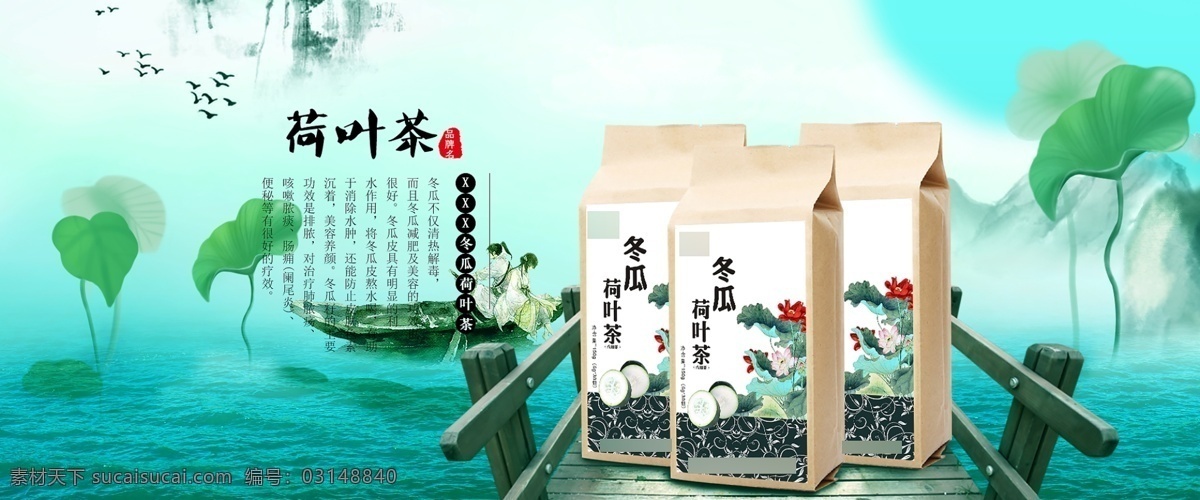 淘寶 大屏 海報(bào) 綠色 小橋 湖水 荷葉 中國 風(fēng) 情侶 橋 中國風(fēng) 船 茶