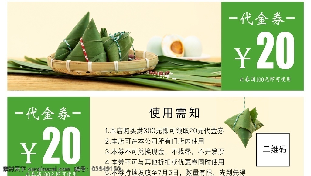 粽子 活动 代金券 简约 大气 促销 生活百科 餐饮美食