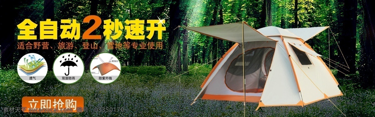 淘寶首頁(yè) 海報(bào) 帳篷 戶外 森林 野外 淘寶界面設(shè)計(jì) 淘寶 廣告 banner 黑色