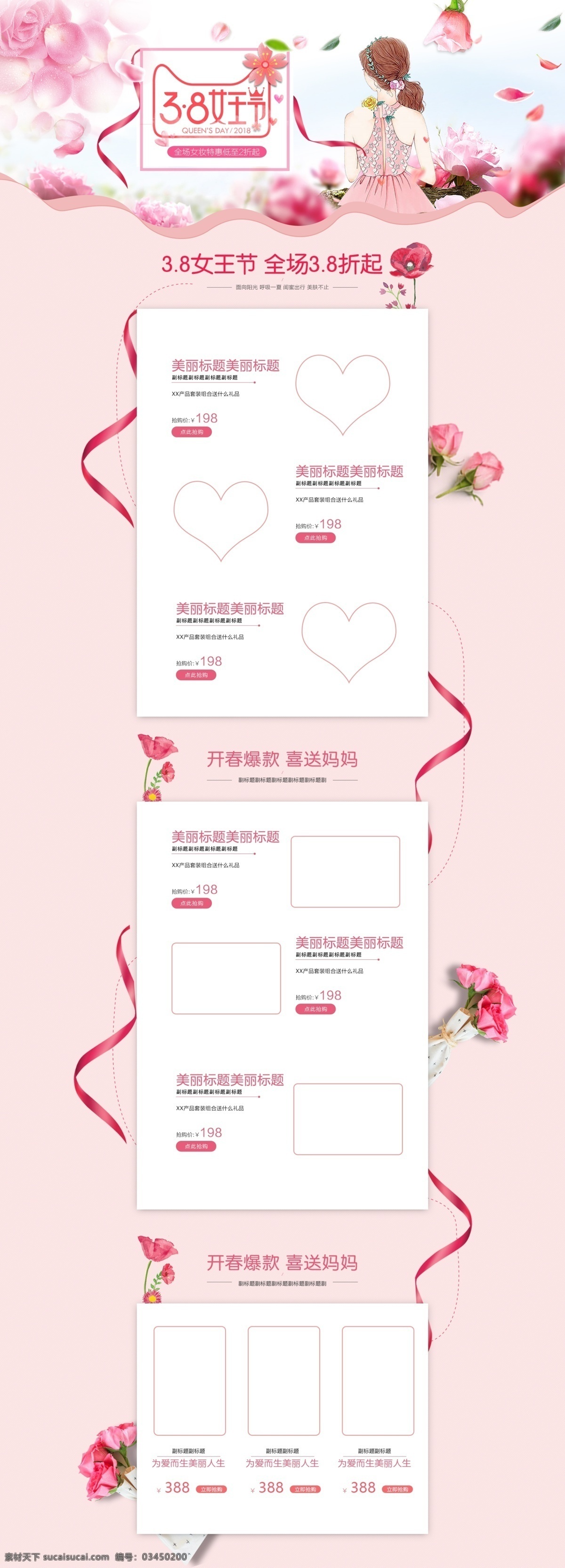 38 婦女節(jié) 首頁 婦女節(jié)店鋪 美妝春光節(jié) 美妝首頁 38婦女節(jié) 化妝品首頁 手繪風(fēng)首頁 女王節(jié)首頁 女神節(jié)首頁 女人節(jié) 三八婦女節(jié) 天貓女王節(jié) 手繪女孩 粉色 小清新 手繪花 火烈鳥 樹葉 優(yōu)惠券 美妝 促銷 手繪首頁 插畫首頁 護(hù)膚品首頁 珠寶飾品首頁 情人節(jié) 淘寶界面設(shè)計(jì) 淘寶裝修模板