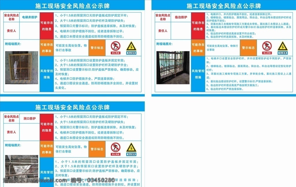 施工 現(xiàn)場(chǎng) 安全 風(fēng)險(xiǎn) 點(diǎn) 公示牌 中建 中建五局 中建八局 中建三局 中建二局 安全風(fēng)險(xiǎn)公示 安全風(fēng)險(xiǎn)點(diǎn) 風(fēng)險(xiǎn)點(diǎn)公示牌 警示標(biāo)志 安全標(biāo)志 安全隱患公示 安全隱患 職業(yè)健康 安全隱患牌 安全警示牌 安全風(fēng)險(xiǎn)管控 安全標(biāo)牌 安全隱患標(biāo)牌 施工隱患公示 工地牌 安全責(zé)任牌 施工責(zé)任牌 施工現(xiàn)場(chǎng)公示