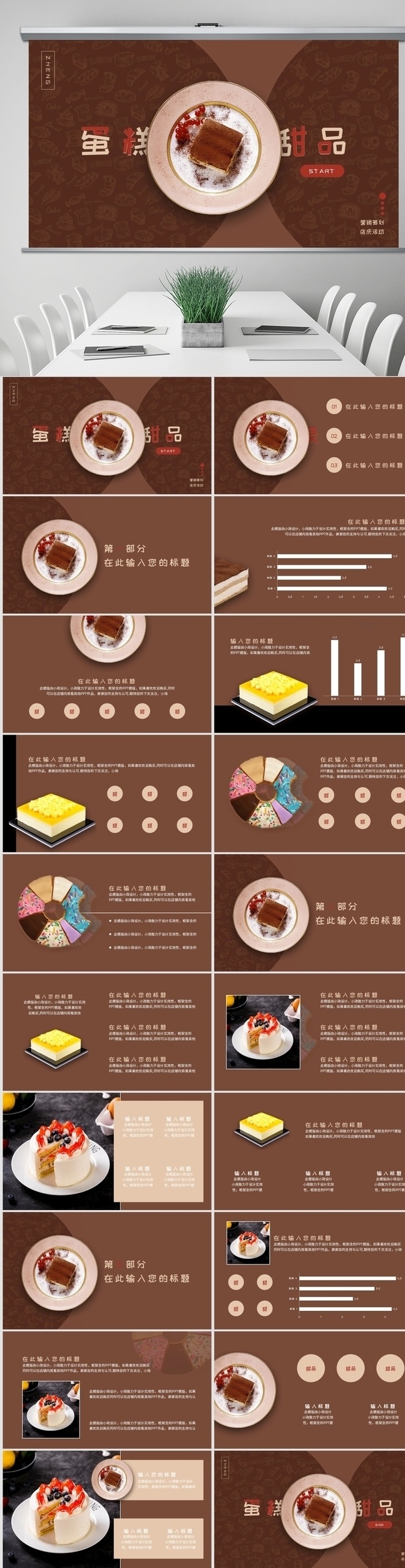 蛋糕 糕点 甜品 商店 活动 营销策划 蛋糕ppt 糕点ppt 蛋糕宣传 宣传ppt 营销ppt 策划ppt 甜品蛋糕 蛋糕活动 多媒体 餐饮酒店 pptx