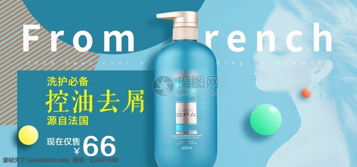 控 油 去屑 洗發(fā)水 淘寶 banner 控油 護發(fā)素 化妝品 電商 天貓 淘寶海報