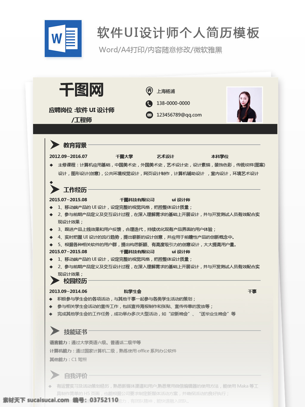 软件 ui 设计师 年 经验 简历 表格 简历模板 个人简历 简约 个人简历模板 ui设计师 13年 经典风