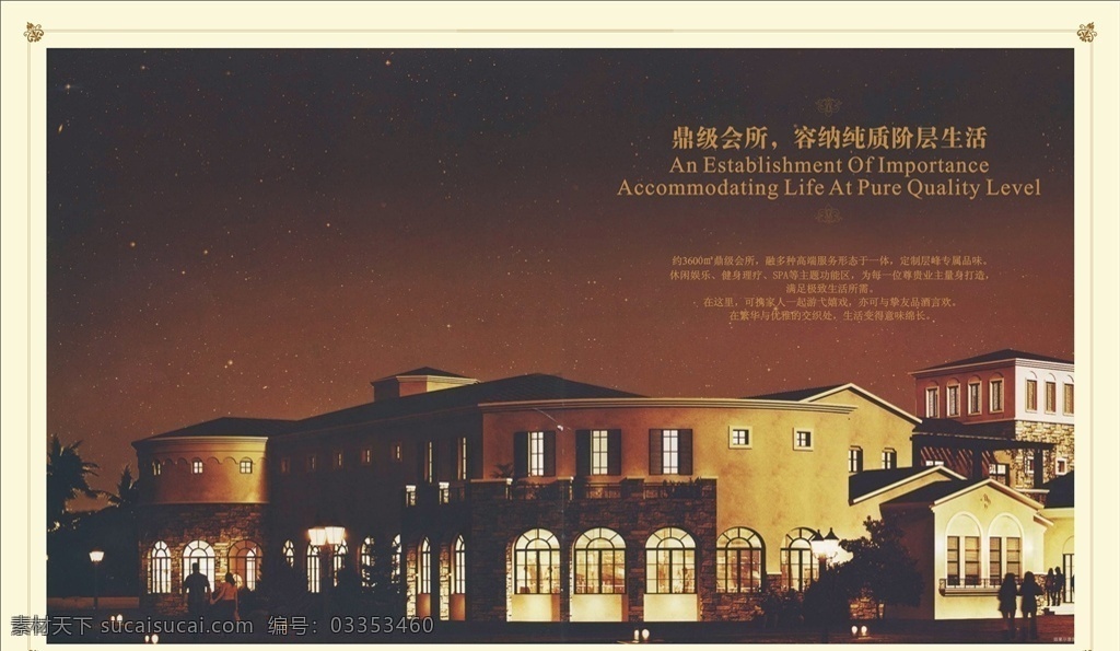 房地產(chǎn)畫冊 花邊 花紋 歐式 山莊 會所 畫冊 宣傳單 單頁 海報 寫真 展板 噴繪 廣告 宣傳 房地產(chǎn) 地產(chǎn) 地產(chǎn)廣告 房地產(chǎn)背景 別墅地產(chǎn) 高端地產(chǎn) 金色地產(chǎn) 高炮 圍擋 大氣 開盤 歐式地產(chǎn) 中式地產(chǎn) 房地產(chǎn)dm 房地產(chǎn)vi 金色房地產(chǎn) 創(chuàng)意地產(chǎn) 樓盤 盛大開盤 地產(chǎn)展板 open 商業(yè) 樓盤樓書 常用 經(jīng)典 畫冊設計