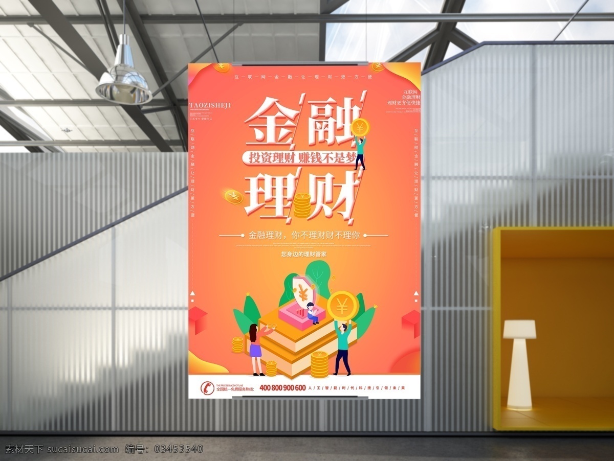 海報(bào) 樣機(jī) 模板 效果圖 室內(nèi) 樣機(jī)效果圖