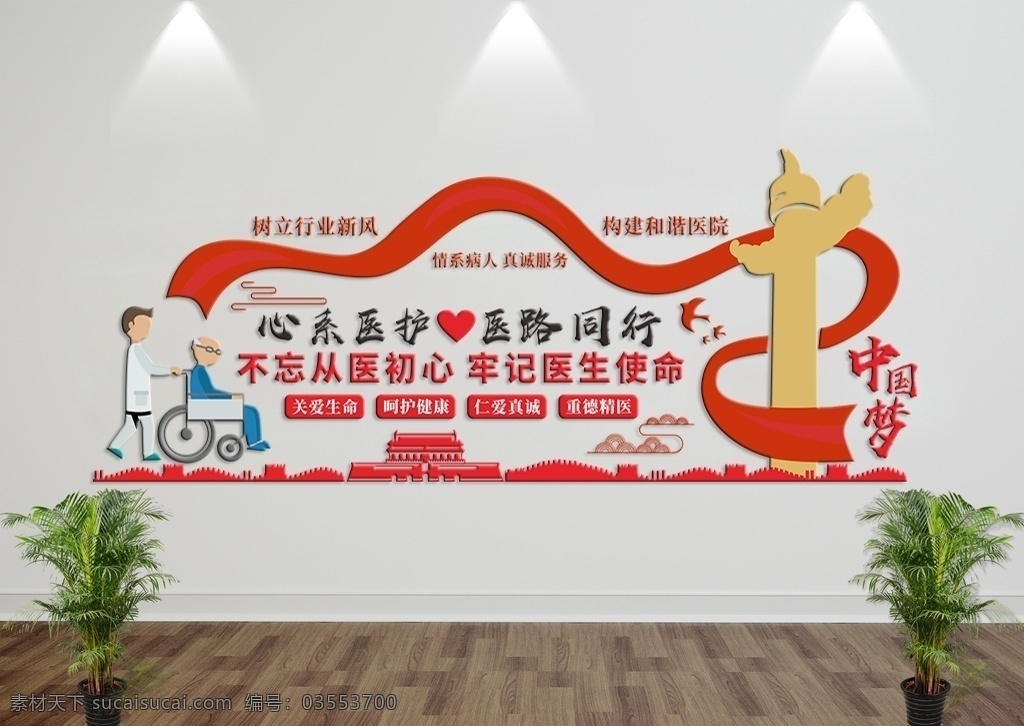 醫(yī)院文化墻 文化墻 醫(yī)療機(jī)構(gòu) 醫(yī)院文化 校園文化墻 宣傳欄 醫(yī)院宣傳欄 企業(yè)文化墻 醫(yī)藥文化墻 醫(yī)學(xué)文化墻 醫(yī)藥企業(yè)文化 醫(yī)藥公司 醫(yī)院 社區(qū)醫(yī)院 體檢中心文化 醫(yī)院簡介 醫(yī)院標(biāo)語 醫(yī)院宣傳標(biāo)語 構(gòu)建和諧醫(yī)院 醫(yī)德文化墻 健康戰(zhàn)略 健康戰(zhàn)略文化 健康中國戰(zhàn)略 健康中國行動 口罩