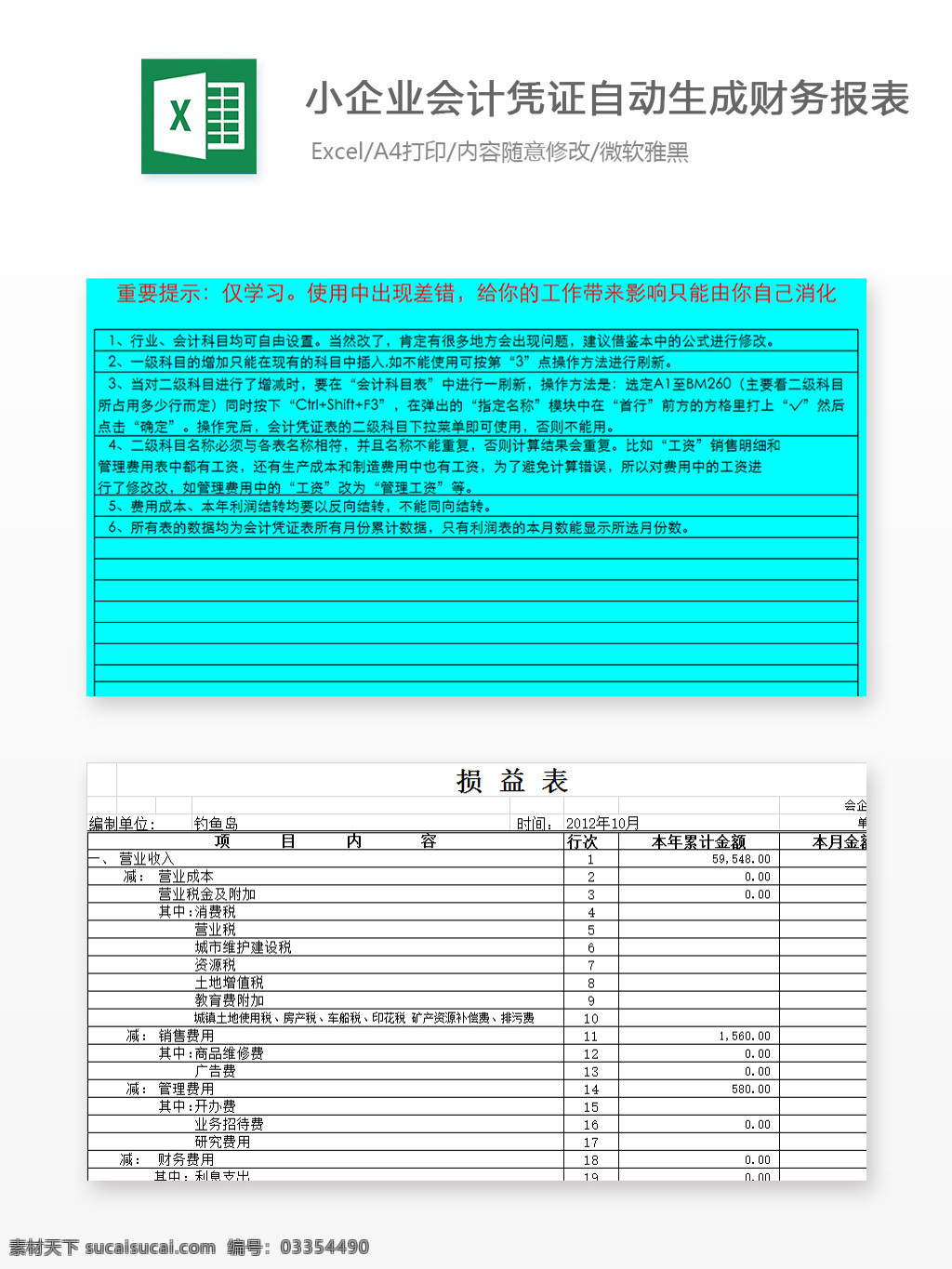 小企业 会计 凭证 自动生成 财务 报表 excel 模板 图表 图表模板 文档 表格 表格模板 自动变换 表格设计 财务报表