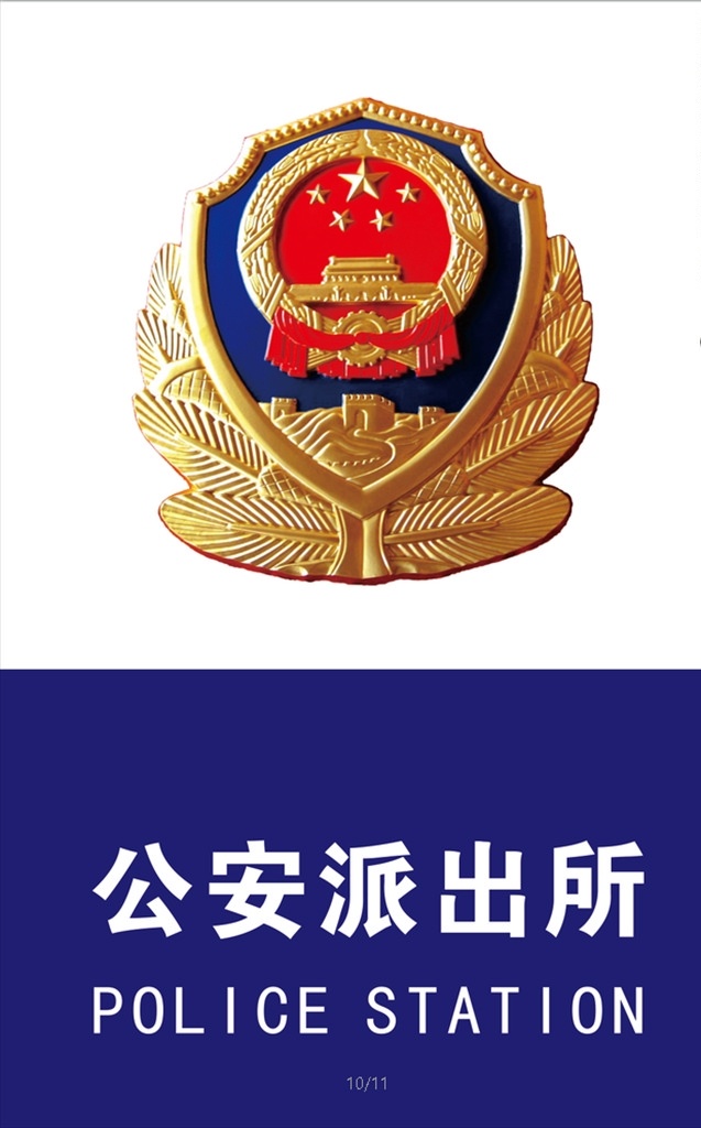 公安燈箱 公安局燈箱 警徽燈箱 警徽標(biāo)志 派出所燈箱 派出所標(biāo)志