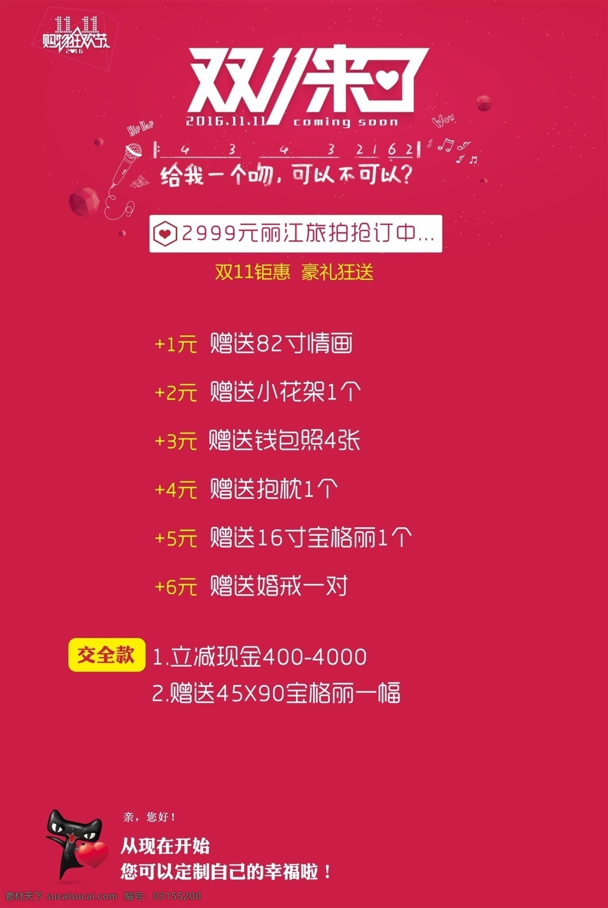 雙十一 雙11 海報(bào) 雙十一海報(bào) 雙11海報(bào)