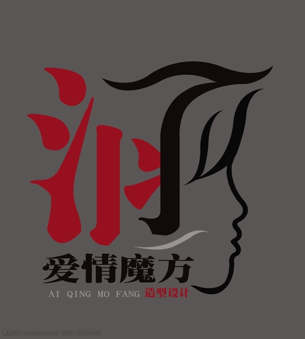 logo 分層 標志 理發(fā)店 源文件 模板下載 涵 psd源文件 logo設計