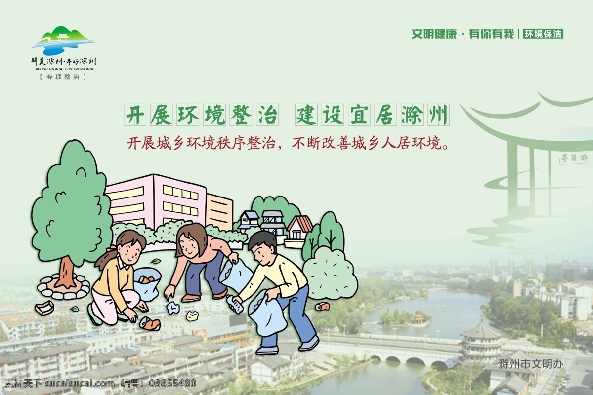 專項(xiàng)整治 綠色環(huán)保 健康生活 文明行為 良好心態(tài) 環(huán)境保潔 共筑新風(fēng) 保護(hù)自然 拒食野味 垃圾分類 鍛煉身體 規(guī)律作息 科學(xué)飲食 書香社會(huì) 不亂扔垃圾 不隨地吐 痰尊重他人 遵守秩序 心理咨詢 與人溝通 自我減壓 自我調(diào)適 不留 衛(wèi)生死角 市場(chǎng)保潔 扶危濟(jì)困 守望相助 文明有禮 移風(fēng)易俗 印刷彩頁(yè)