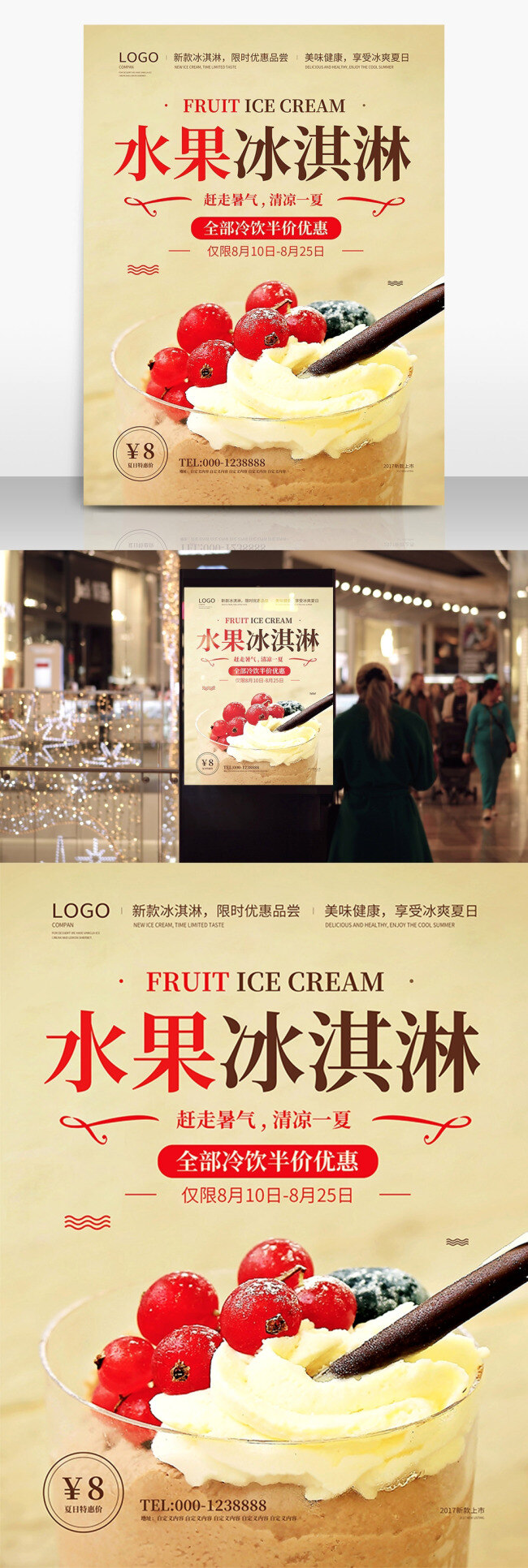 夏季 水果 冰淇淋 新品 優(yōu)惠 海報 美食 美食圖片 美食海報 美食素材 美味可口 夏季美食 美食促銷 冰淇淋海報 冰淇淋素材 冰淇淋圖片 冷飲 冷飲促銷 冷飲店促銷