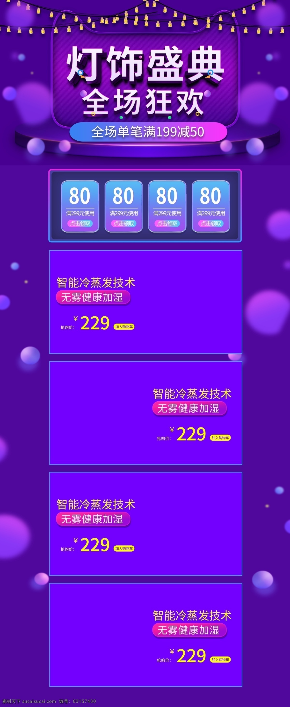 天貓 淘寶 微 立體 燈飾 節(jié) 紫色 首頁 模板 包郵 天貓首頁 首頁設計 首頁模板 微立體首頁 燈飾節(jié)首頁 微立體 紅色首頁 大促頁面 狂歡首頁 數(shù)碼首頁 順豐包郵 紅色素材 天貓燈飾節(jié)